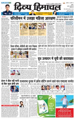 Divya Himachal Chandigarh