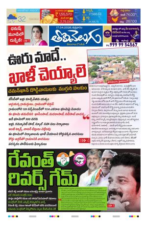 Tolivelugu Epaper 17 April 2026