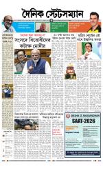 Dainik-Statesman