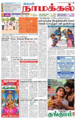 Namakkal-Salem Supplement