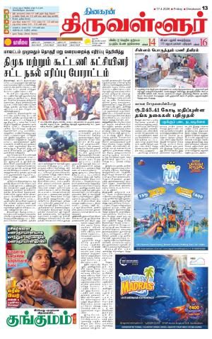 Tiruvellore-Chennai Supplement