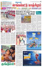 Kanchipuram-Chennai Supplement