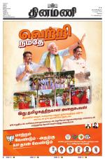 Dinamani - Tiruppur