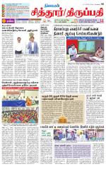 Chitoor-Vellore Supplement