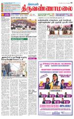 Tiruvannamalai-Vellore Supplement