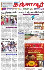 Thanjavur-Trichy Supplement