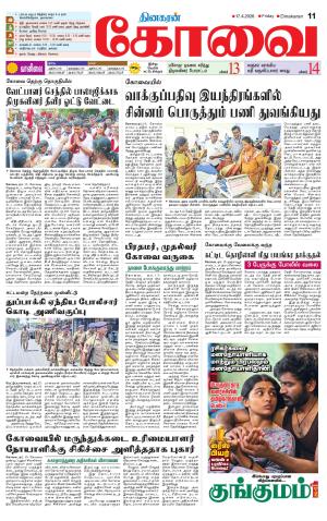 Coimbatore Supplement