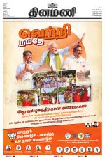 Dinamani -Tirunelveli