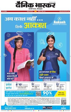 छिंदवाड़ा 