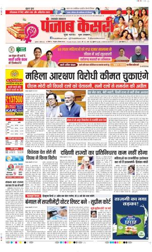  Date 17-04-2026 Punjab Kesari Uttrakhand Main