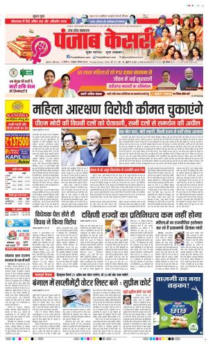  Date 17-04-2026 Punjab Kesari Shamli
