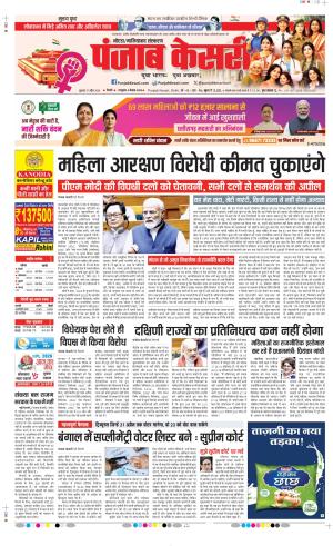  Date 17-04-2026 Punjab Kesari Noida