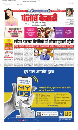 Date 17-04-2026 Punjab Kesari North East Main