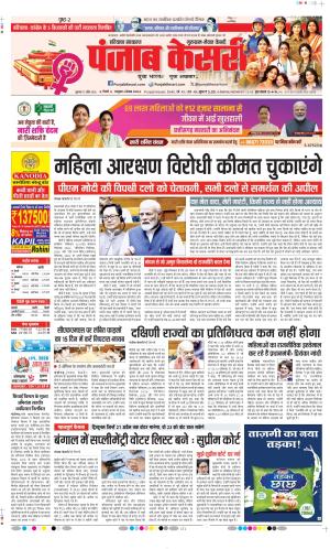  Date 17-04-2026 Punjab Kesari Gurugram