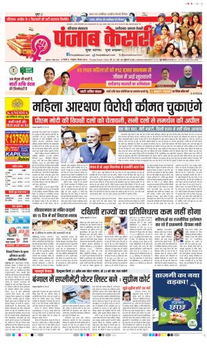 Date 17-04-2026 Punjab Kesari Faridabad