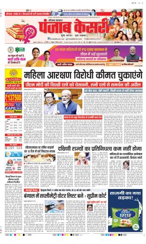  Date 17-04-2026 Punjab Kesari Bahadurgarh