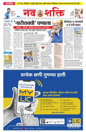Navshakti Epaper