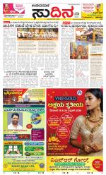 Sudina(Belthangadi - Bantwal)