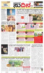 Sudina (Greater Mangaluru)