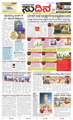 Sudina(Mangaluru)