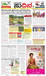 Sudina(Udupi)