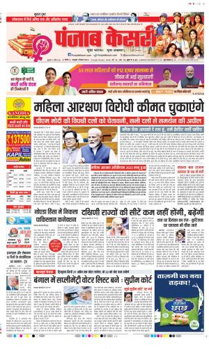 Date 17-04-2026 Punjab Kesari DELHI MAIN