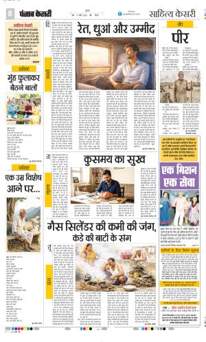 Date 17-04-2026 Punjab Kesari Scholar