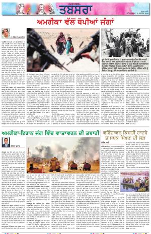 Tabsara (Punjab de Masle/Issues of Punjab)