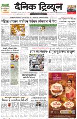 Dainik Tribune (Gurgaon Edition)