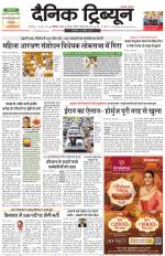 Dainik Tribune (Karnal Edition)