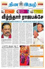 Dinaethal - Tamilnadu