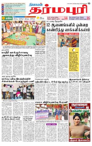 Dharmapuri-Salem Supplement