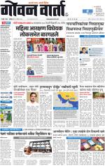 GOAN VARTA