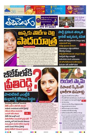 Tolivelugu Epaper 18 April 2026