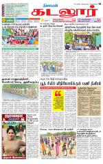 cuddalore supplement