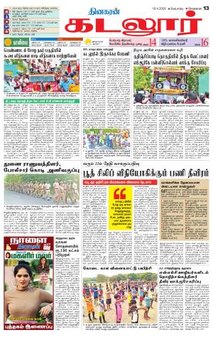 cuddalore supplement