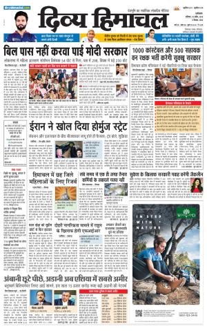 Divya Himachal Dharamshala