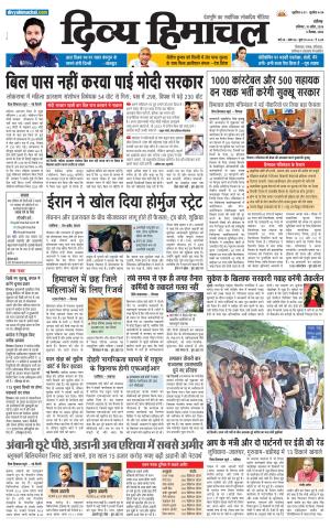 Divya Himachal Chandigarh