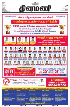 Dinamani - Pudukkottai