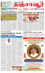 Thanjavur-Trichy Supplement