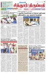 Chitoor-Vellore Supplement