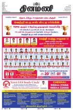 Dinamani - Tenkasi