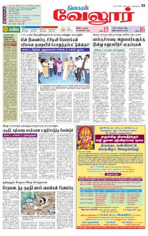 Vellore Supplement