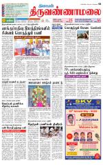 Tiruvannamalai-Vellore Supplement