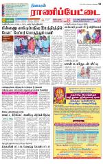 Ranipettai-Vellore