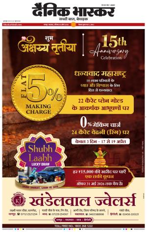 नागपुर विदर्भ