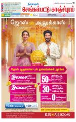 Kanchipuram-Chennai Supplement