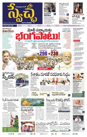 Swetcha daily TG epaper 18.04.2026