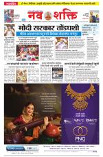 Navshakti Epaper