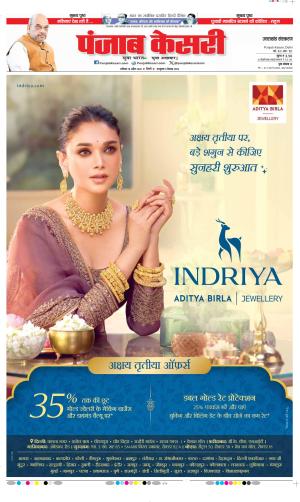  Date 18-04-2026 Punjab Kesari Uttrakhand Main